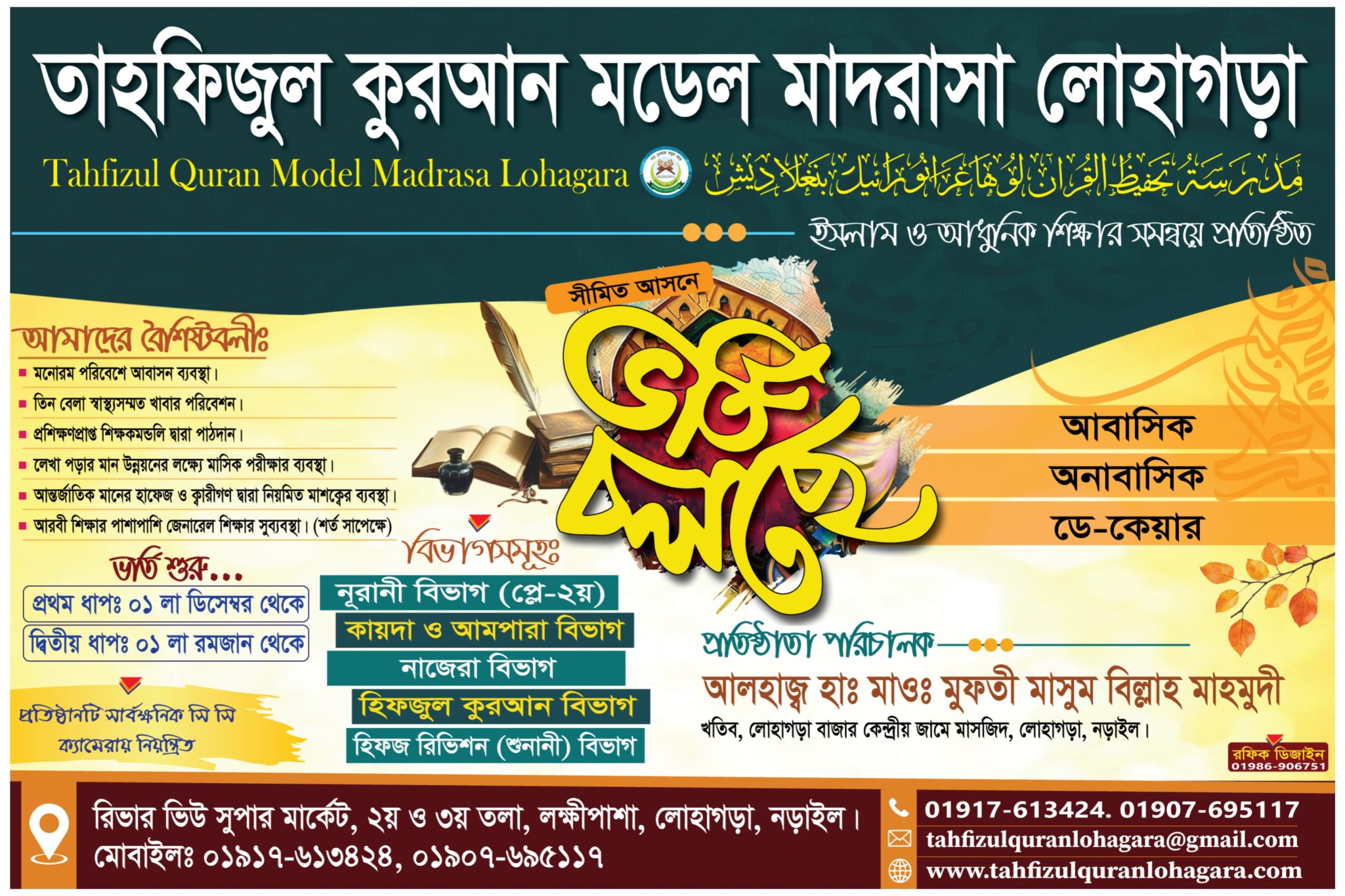 ভর্তি চলছে